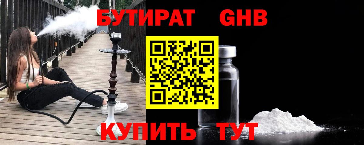 БУТИРАТ оксибутират  Вход с VPN  Кубинка 