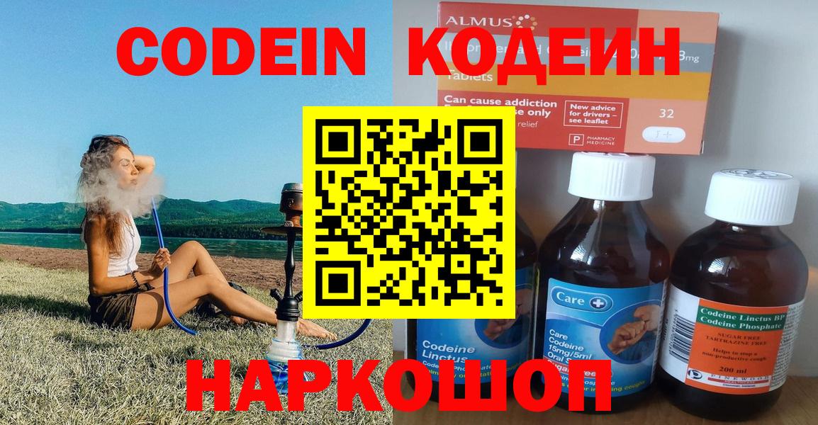 Codein Purple Drank  наркошоп  Кубинка  Кодеиновый сироп Lean Purple Drank  Вход с VPN 