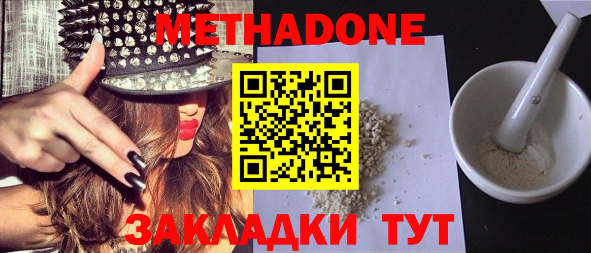 Метадон methadone Кубинка