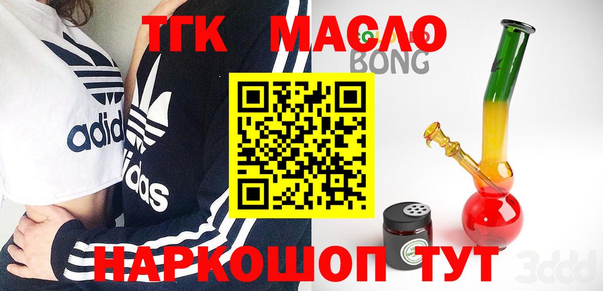 ТГК THC oil Кубинка